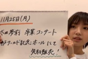 【太田夢莉】フォトエッセイ「青」は11/25の神戸で先行販売。ゆーりの最終活動日は11月30日