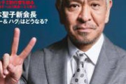 松本人志「僕なんかはあの芸が有害なんてちっとも思わないし。それだけが理由とは思わないですけど、BPOさんどうお考えですかねってちょっと思いますね」