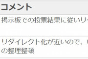 ニコニコ大百科の「岩田俊彦」の記事についていつのまにか投票のようなものが行われ、記事が実質的な削除およびリダイレクトされる