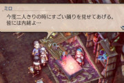 【トライアングルストラテジー】ミロ、コーデリア、トリッシュを仲間にする方法・条件【１５話の分岐】