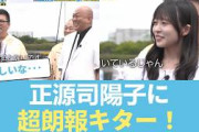 【大抜擢】正源司陽子に超朗報キター！あの大物芸人からファミリー認定される事態に！！ #日向坂46 #ひな会い #日向坂で会いましょう