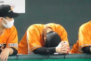 【かわいそう】巨人の期待の若手の増田陸、昨日ベンチで泣いていた・・・・・・・・・