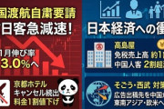 【速報】京都の宿泊料金「キャンセル相次ぎ、春節まで続けば深刻な影響」中国人客伸び率減速で値下げ開始