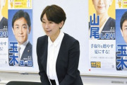 山尾志桜里「党の都合で排除されてしまう政党はクソ」　確かに共産党とかまさにそうだよな