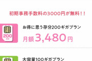 NUROモバイルが40GB（月額3,980円）プランを展開　?