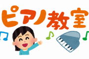 【悲報】JASRAC勝訴！！！！！音楽教室での演奏にも「著作権料の徴収権」認めるｗｗｗｗｗｗｗｗｗｗｗｗｗｗｗｗｗｗｗｗｗｗｗｗｗｗｗｗｗｗｗｗ