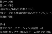 感謝のCRカップ開催決定『一体レイドくんが何したって言うんや…』