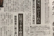 【感動】れいわ支持者さん、全財産の5分の1をれいわに寄付してしまう