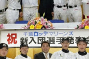 ロッテ支配下指名4人濃厚って赤字の問題？残留資金の為？