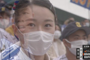 【画像】甲子園の応援席に本田望結似のJK