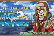 【指摘】FGO最優秀コラボイベントはこれだからｗｗｗｗｗ