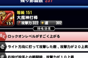 【パワプロアプリ】これ揃えたらもうこれ以上装備はいらんわっていうやつ