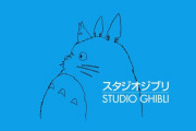 スタジオジブリ、アニメ映画製作からの撤退は現実味を帯びてきた！後継者不足の影響とは？