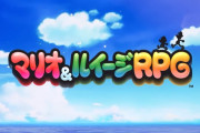 マリオ＆ルイージRPG新作発表！