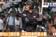 阪神は何故、吉田正尚を指名しなかったのか？
