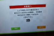 くら寿司行ったら液晶にこんな注意書きが表示されてワロタｗｗｗｗｗｗｗｗｗｗｗｗｗｗｗｗｗｗｗｗｗｗｗｗｗｗｗｗｗｗ