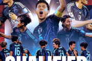 中国の反応：日本代表がバーレーンに2発快勝！W杯出場決定「久保は賢い」「まだ23歳…」「ゴールを決める方法が100通りある」