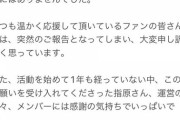 【≒JOY】福山萌叶、活動休止に際してコメントを発表
