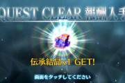 【FGO】伝承結晶は全ユーザーに１００個ぐらい配ってくれないかな←アペンドで必要数増えたんだから供給量倍にしてほしいｗｗｗ【FateGO】
