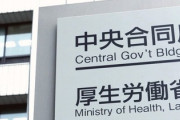 【速報】厚労省職員23人、深夜まで宴会　時短要請継続の24日、処分方針