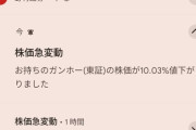 【悲報】13周年放送当日にガンホー株暴落ｷﾀ━(ﾟ∀ﾟ)━!!【パズドラ】