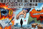【速報】東京新聞、初夢で幻覚か早々に嘘「ネット上には「中国なにするものぞ」「進め一億火の玉だ」「日本国民よ特攻隊になれ」威勢のいい言葉があふれています」