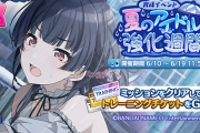 【シャニマス】育成イベント「夏のアイドル強化週間」開始！