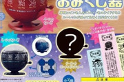 【画像】バンダイ、意味のわからないおもちゃをガチャガチャの景品にしてしまうｗｗｗｗｗｗ