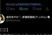 立民・塩村「ニューオータニ！夜は久兵衛！5000円でぜひ！」→「久兵衛を高級ホテルに訂正」謝罪なし