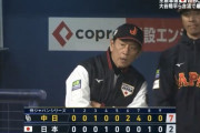 侍ジャパンが中日に7失点完敗　投手陣乱調、打線元気なく課題残す1敗
