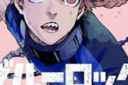 【悲報】人気サッカー漫画さん、アニメで原作の炎上した部分（本田と香川の名前）をカットしてしまう