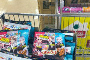 【画像】人気VTuberグッズ、大量安売りで転売チャンス！お前ら急げｗｗｗｗ
