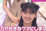 【櫻坂46】天クマちゃん、可愛すぎる