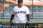 巨人・石川達也投手、古巣ＤｅＮＡ相手に２回無失点「後悔させてやろうかなという気持ちでマウンドに」