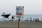 【悲報】陽キャ、海水浴場に「船」で突入！ガチで危なすぎだろ…