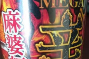 この激辛カップラーメン食べた事ある人いる？