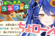 Vtuber あつまれどうぶつの森ラッシュがヤバすぎる件・・・午前中だけでこんなに被ってんじゃんｗｗｗｗｗｗ
