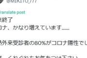 コロナ再び!?46歳医師作家が注意喚起「かなり増えてる」発熱外来受診者の80%がコロナ陽性