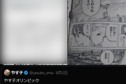 【悲報】炎上中のやすこ、文春の疑惑記事を張ったオタク達にブチギレ開示請求へｗｗｗｗｗｗ