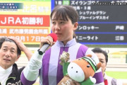 【画像】大江原比呂の初勝利を祝う美浦の騎手