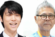 羽生結弦さん×糸井重里さん　「ほぼ日刊イトイ新聞」で夢対談スタート…２日付スポーツ報知で互いの印象語る