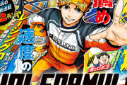 【速報】ジャンプ新連載、表紙イラストが『例のポーズ』で早くも赤信号…