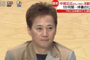 【速報】　中居正広さん、声は割と元気そう
