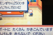 ワイポケモンDP、レポート書くのが遅すぎて提出期限守れず　波乗りといいあのモッサリっぷりはヤバかったよな