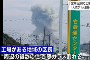 爆発が起きた延岡市の旭化成関連会社カヤクジャパンの建物跡形なく吹きび一人行方不明