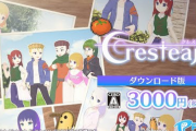 【朗報】20年前の名作長編ファンタジーRPG「Cresteaju」がパワーアップしてSwitchに登場！3000円の破格で提供