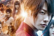 実写映画『るろうに剣心 最終章』全員集結のポスタービジュアルが公開！