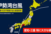 【緊急】台風10号、『伊勢湾台風』と同じ順路をたどり始める…