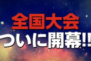 【パズドラ】最強の都道府県はどこだ？全国eスポーツ選手権情報公開に対する反応まとめ