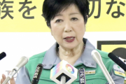 小池百合子都知事「５月の大型連休は旅行は延期して」